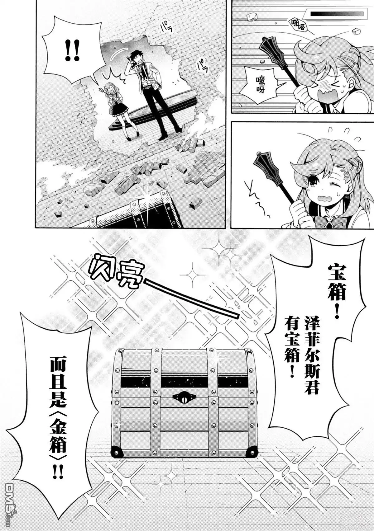 第4话-游戏世界转生〈地职〉-浅葱洋（第2张）