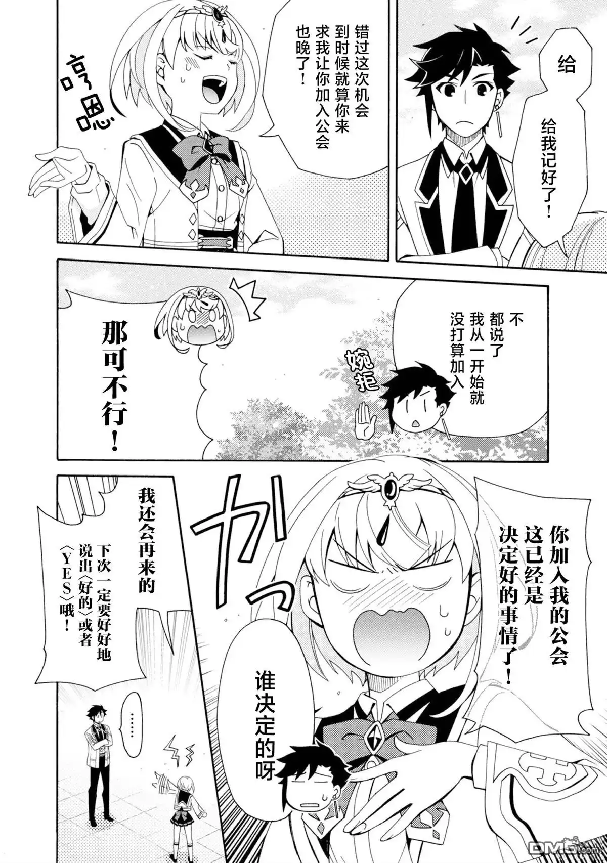 第4话-游戏世界转生〈地职〉-浅葱洋（第22张）