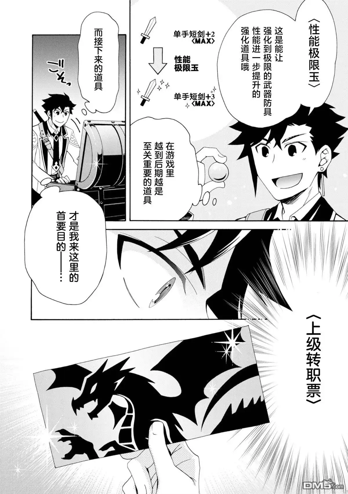 第4话-游戏世界转生〈地职〉-浅葱洋（第6张）