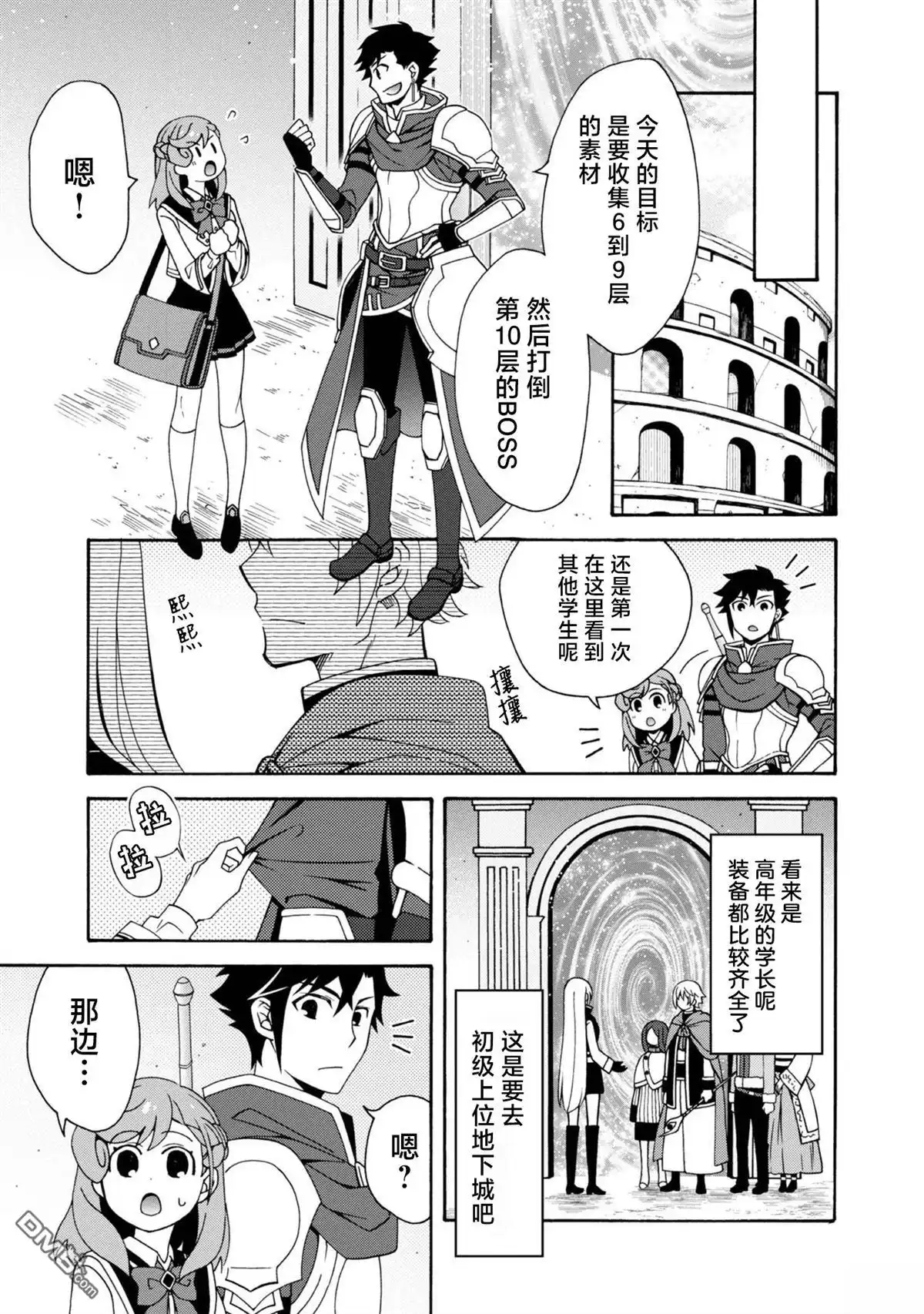 第5话-游戏世界转生〈地职〉-浅葱洋（第13张）