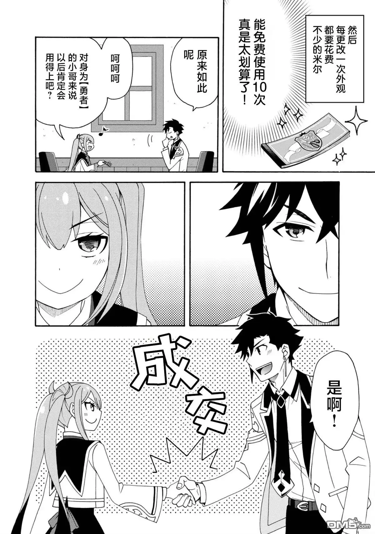 第5话-游戏世界转生〈地职〉-浅葱洋（第6张）