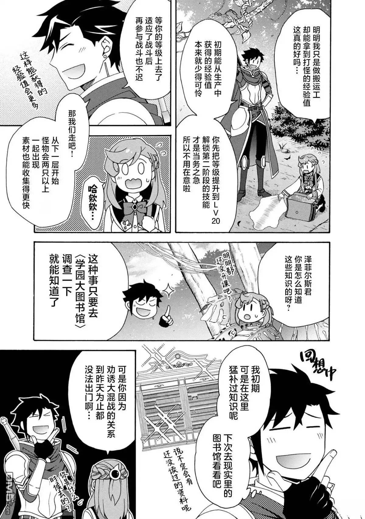 第5话-游戏世界转生〈地职〉-浅葱洋（第9张）