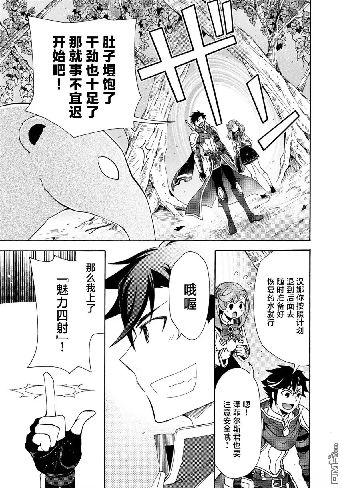 第5话-游戏世界转生〈地职〉-浅葱洋（第26张）