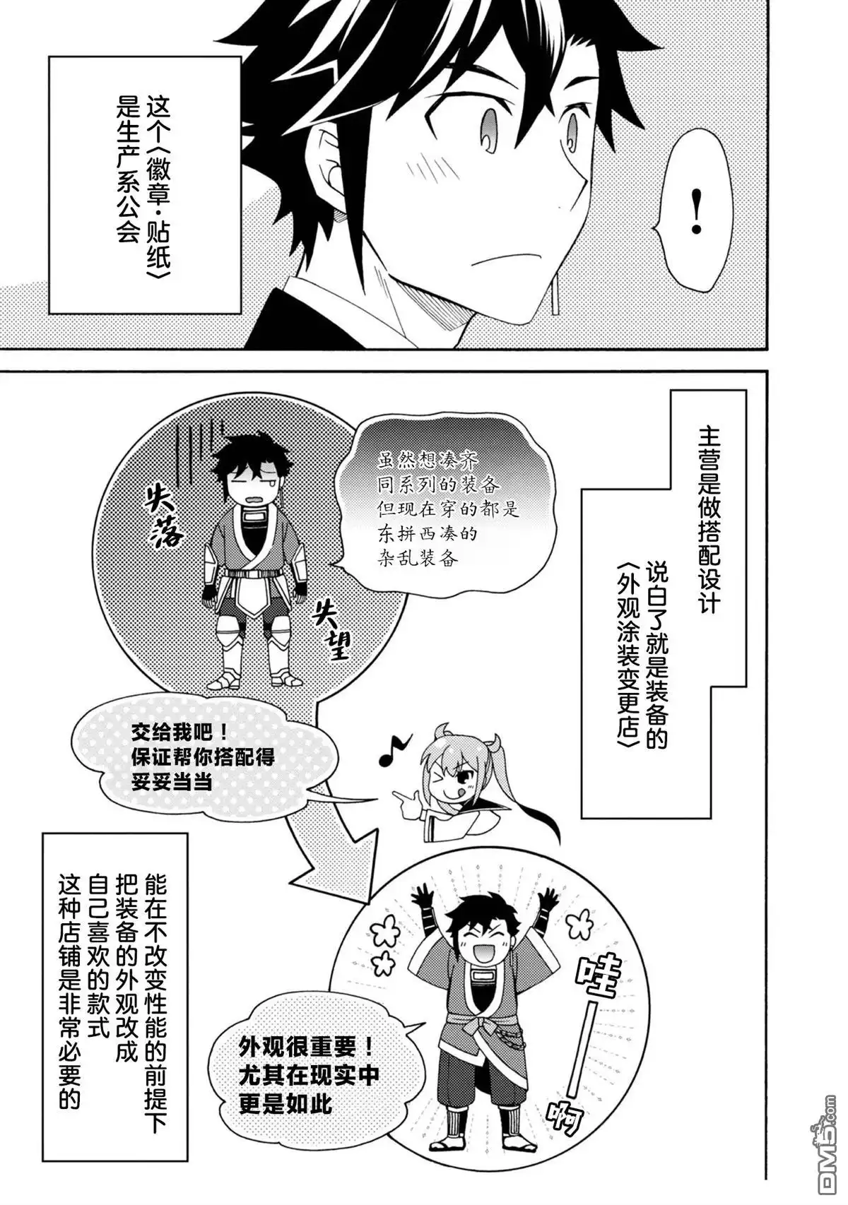 第5话-游戏世界转生〈地职〉-浅葱洋（第5张）