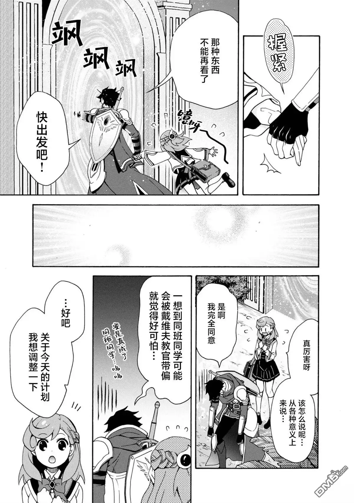 第5话-游戏世界转生〈地职〉-浅葱洋（第18张）