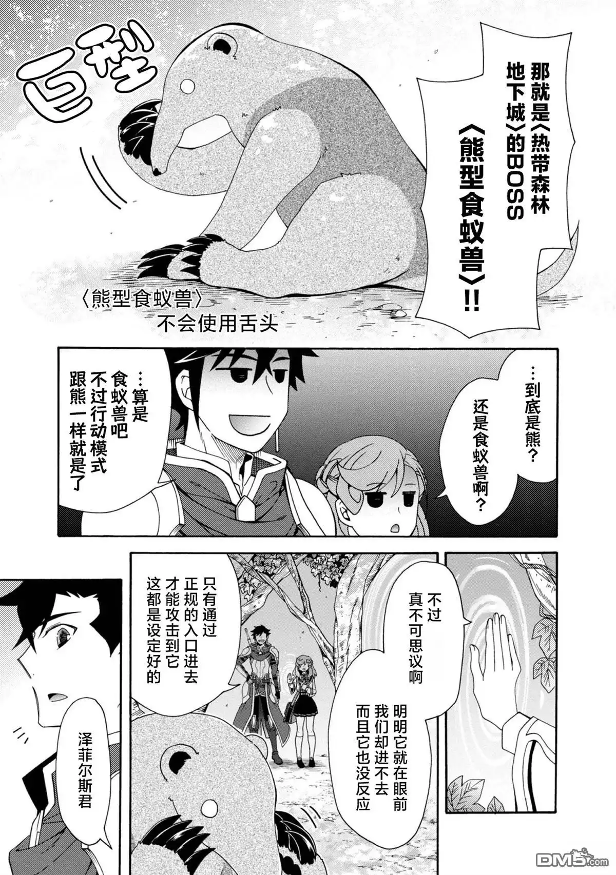 第5话-游戏世界转生〈地职〉-浅葱洋（第24张）