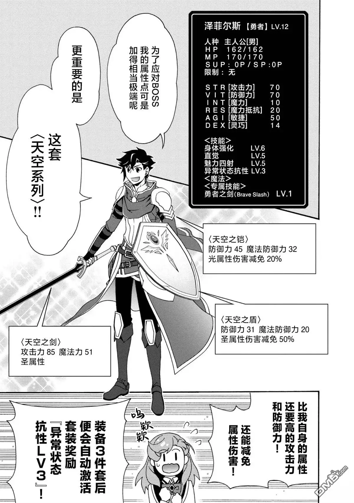 第5话-游戏世界转生〈地职〉-浅葱洋（第22张）