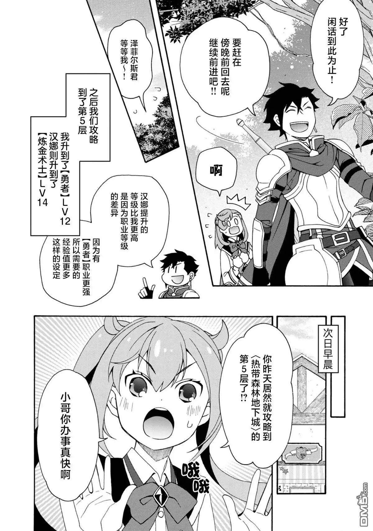 第5话-游戏世界转生〈地职〉-浅葱洋（第10张）