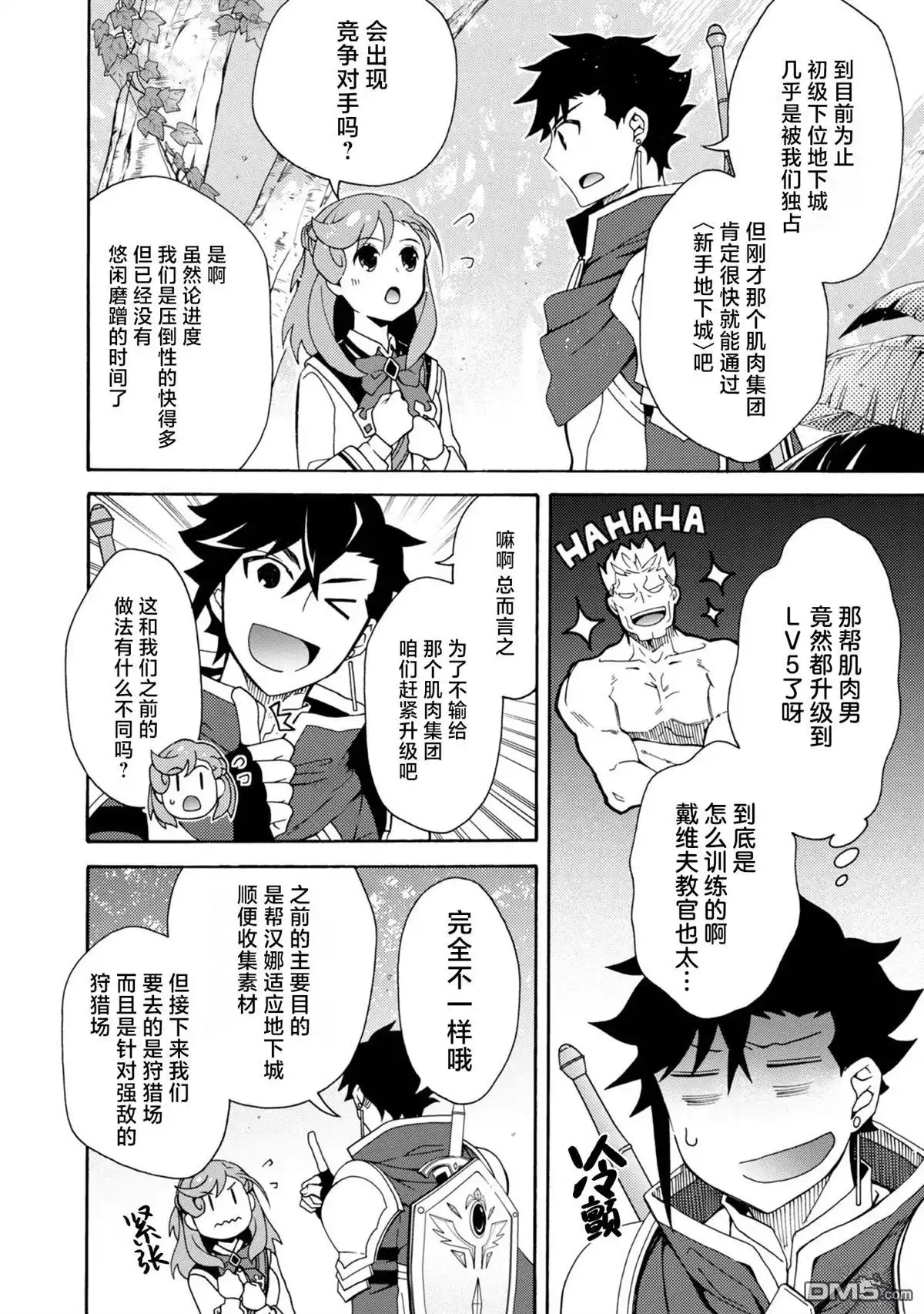 第5话-游戏世界转生〈地职〉-浅葱洋（第19张）