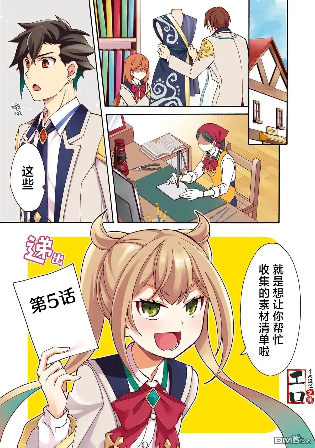 第5话-游戏世界转生〈地职〉-浅葱洋（第1张）