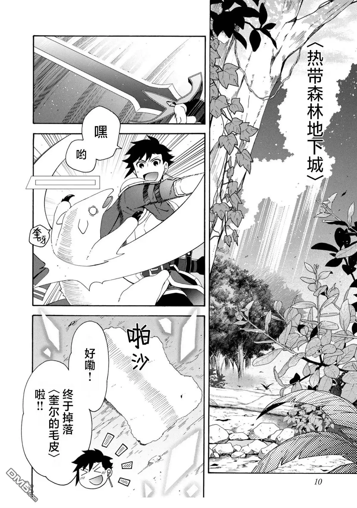 第5话-游戏世界转生〈地职〉-浅葱洋（第8张）