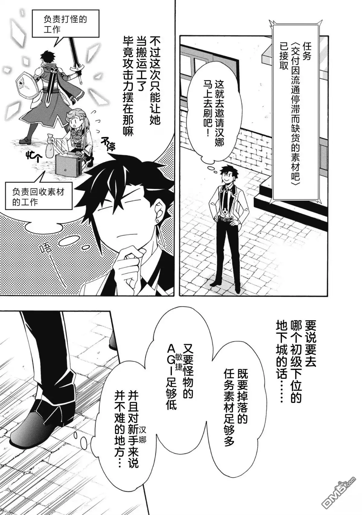 第5话-游戏世界转生〈地职〉-浅葱洋（第7张）