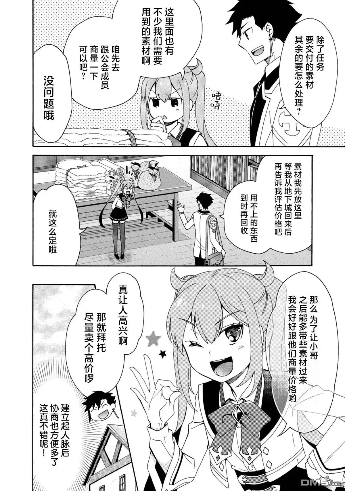 第5话-游戏世界转生〈地职〉-浅葱洋（第12张）