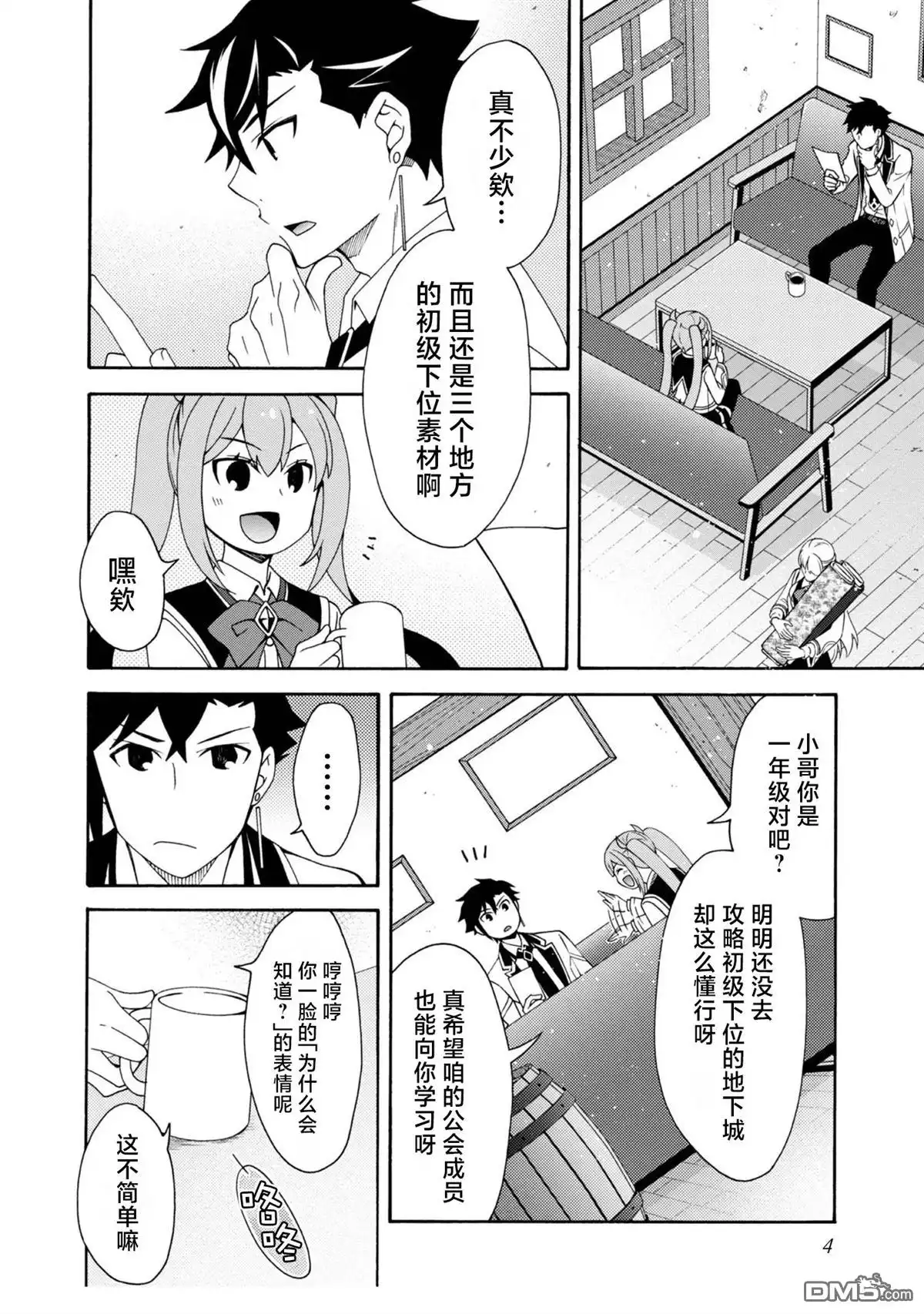 第5话-游戏世界转生〈地职〉-浅葱洋（第2张）