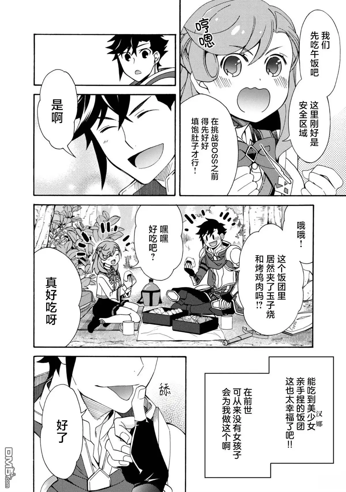 第5话-游戏世界转生〈地职〉-浅葱洋（第25张）