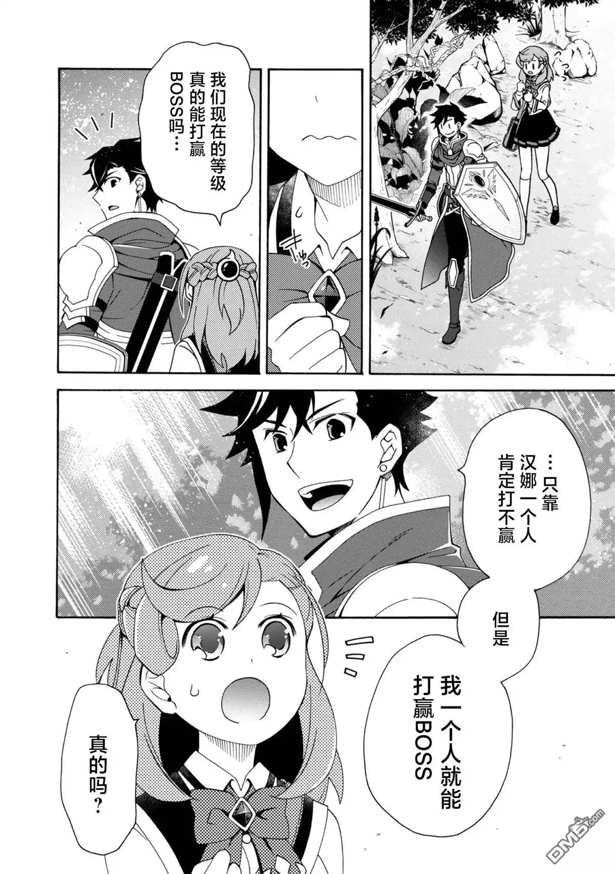 第5话-游戏世界转生〈地职〉-浅葱洋（第21张）