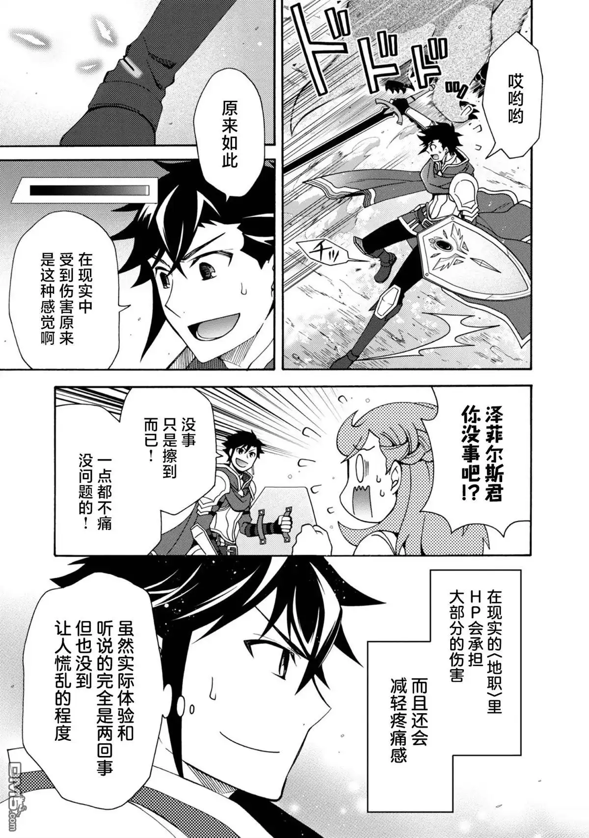 第5话-游戏世界转生〈地职〉-浅葱洋（第28张）