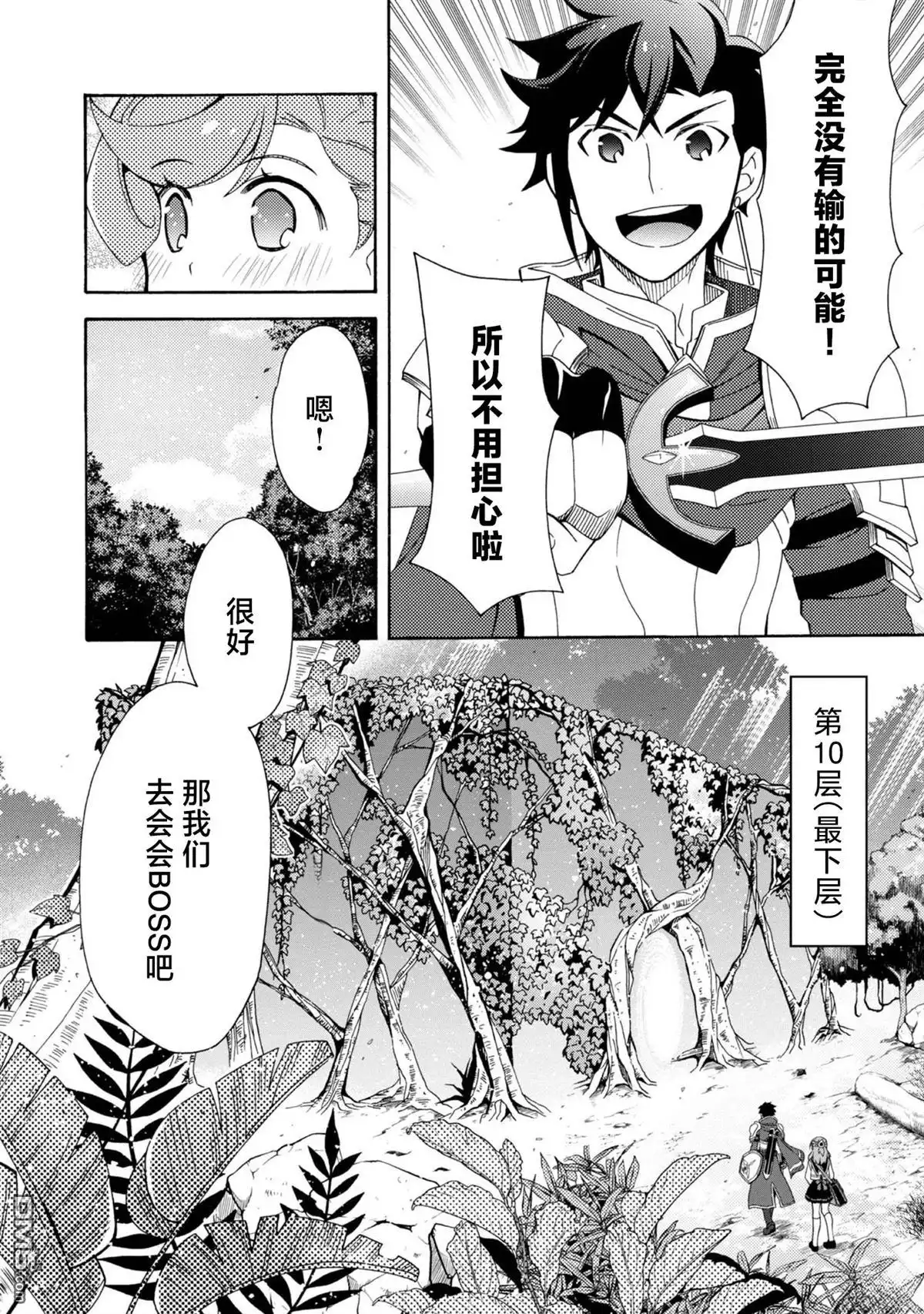 第5话-游戏世界转生〈地职〉-浅葱洋（第23张）