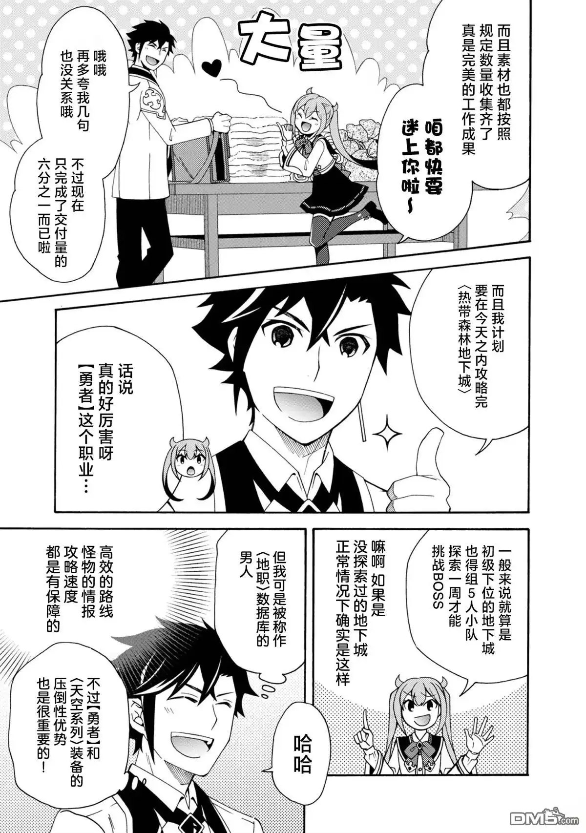 第5话-游戏世界转生〈地职〉-浅葱洋（第11张）