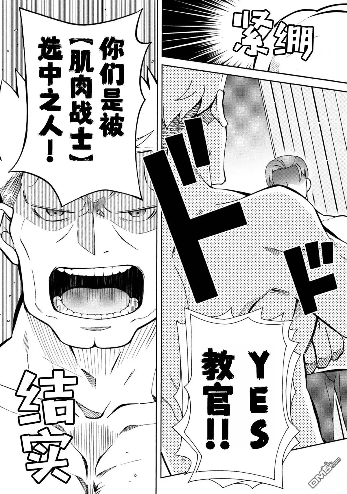 第5话-游戏世界转生〈地职〉-浅葱洋（第14张）
