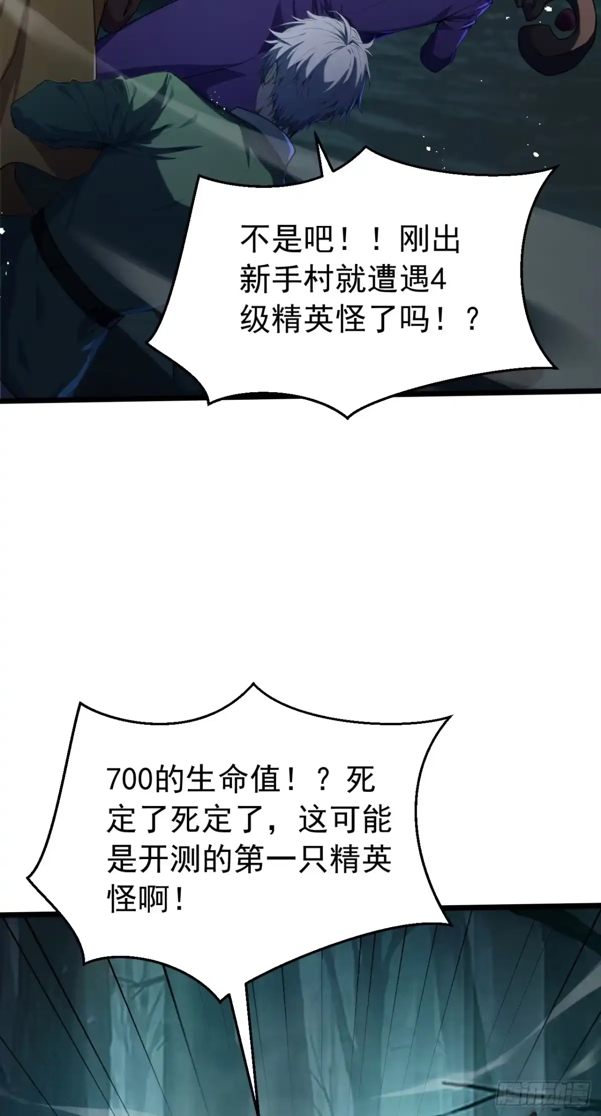 第1话全服首杀达成！-游戏续命，我垄断了野怪情报网-iCiyuan动漫（第4张）