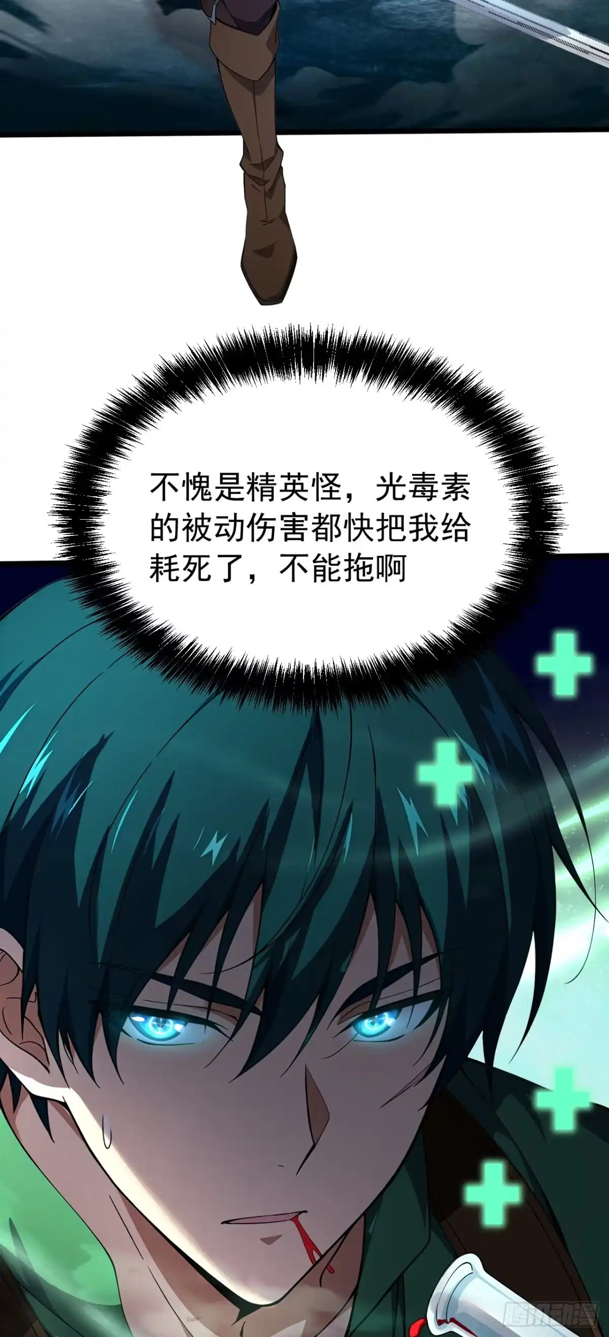第1话全服首杀达成！-游戏续命，我垄断了野怪情报网-iCiyuan动漫（第25张）