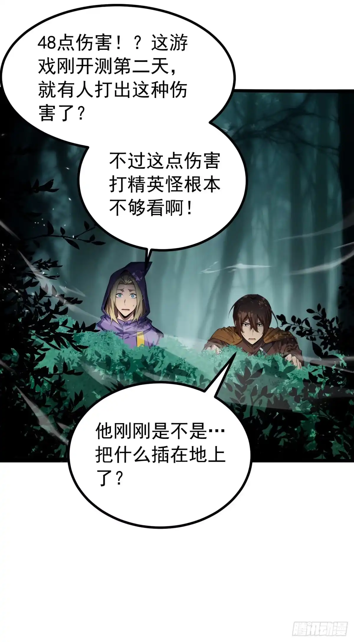 第1话全服首杀达成！-游戏续命，我垄断了野怪情报网-iCiyuan动漫（第21张）