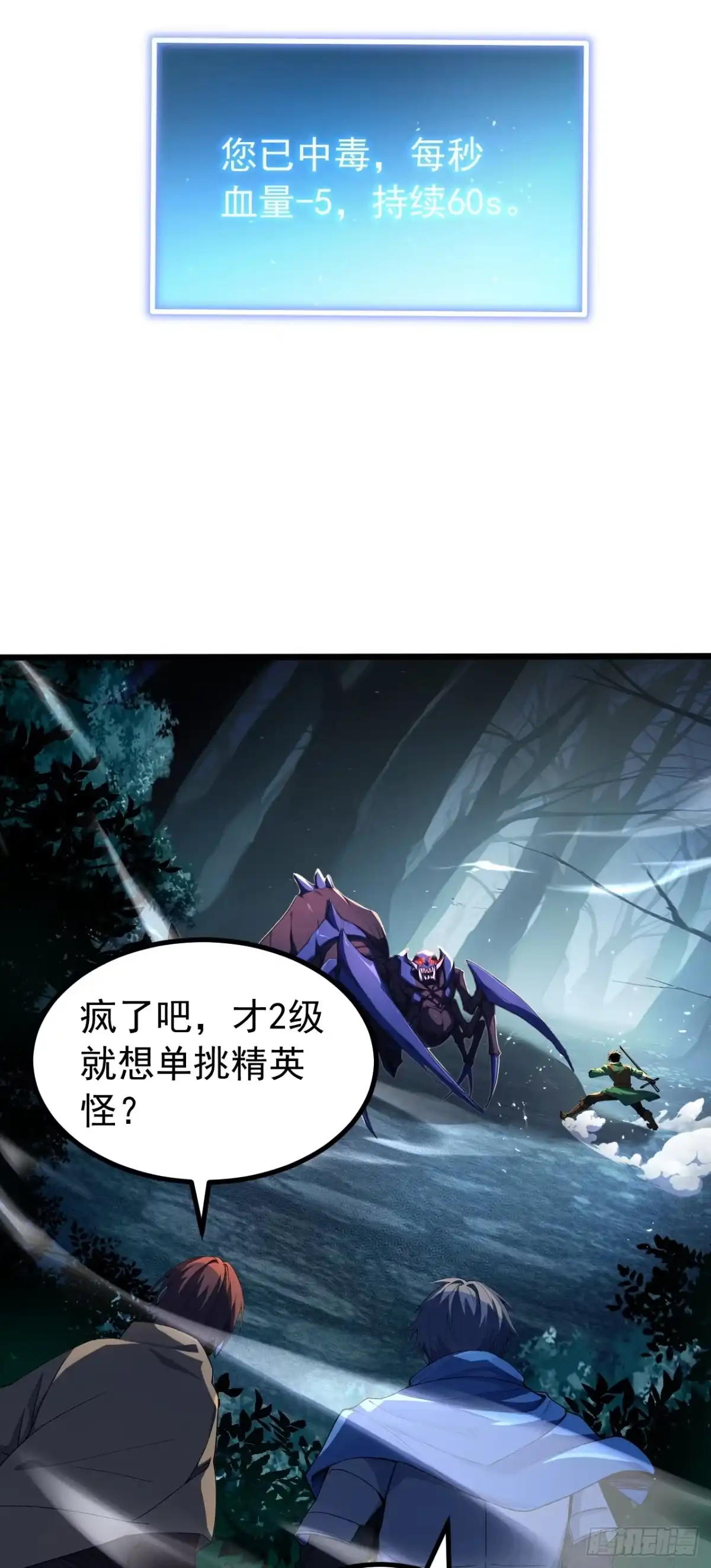 第1话全服首杀达成！-游戏续命，我垄断了野怪情报网-iCiyuan动漫（第14张）