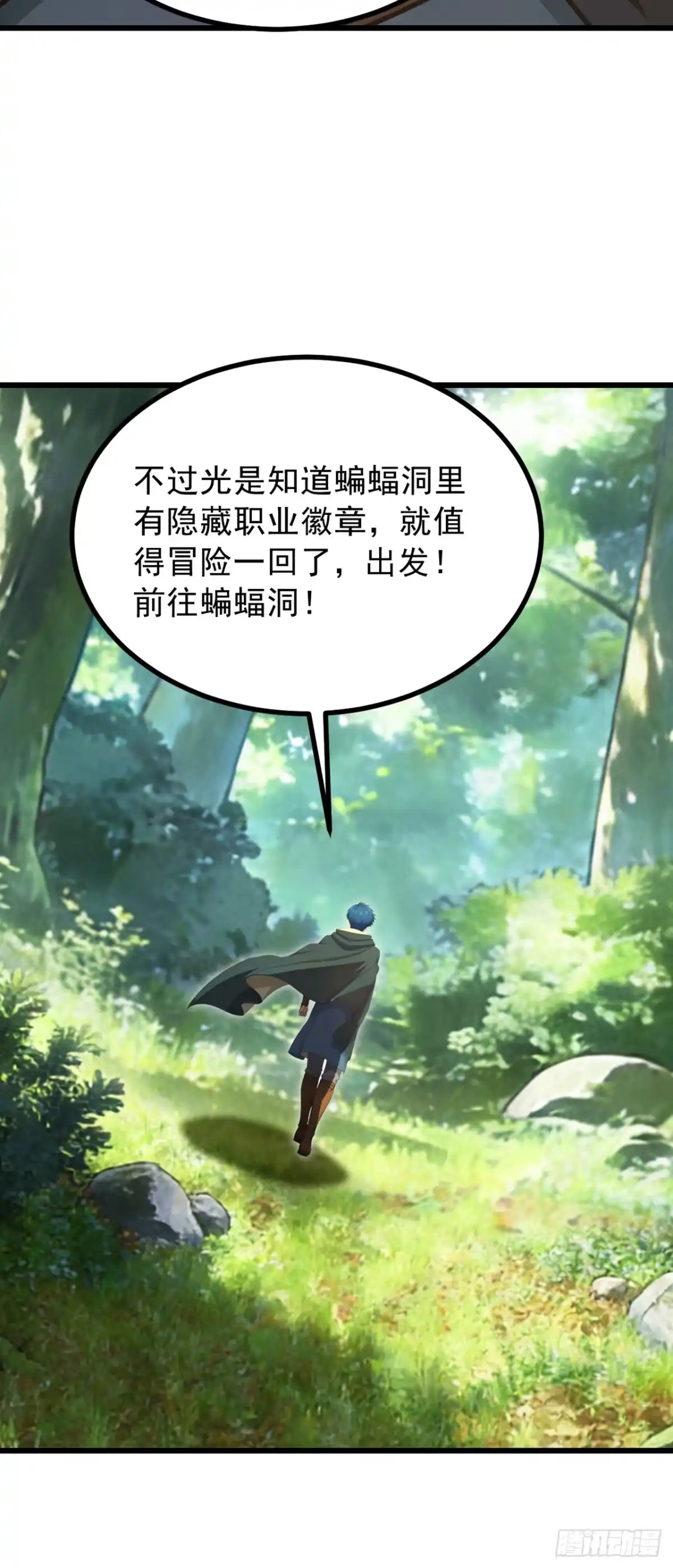 第10话秒杀精英怪-游戏续命，我垄断了野怪情报网-iCiyuan动漫（第9张）