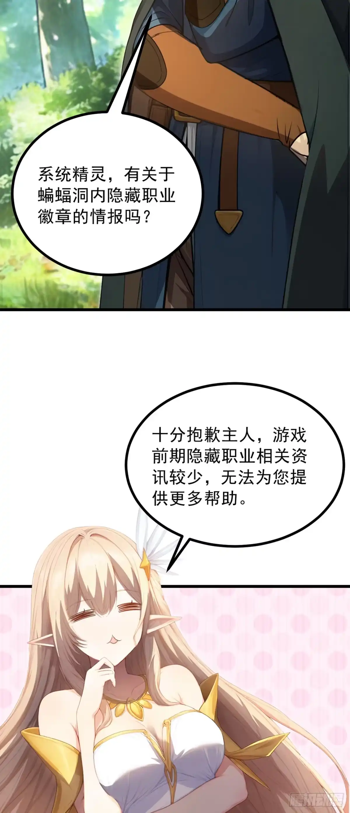 第10话秒杀精英怪-游戏续命，我垄断了野怪情报网-iCiyuan动漫（第7张）