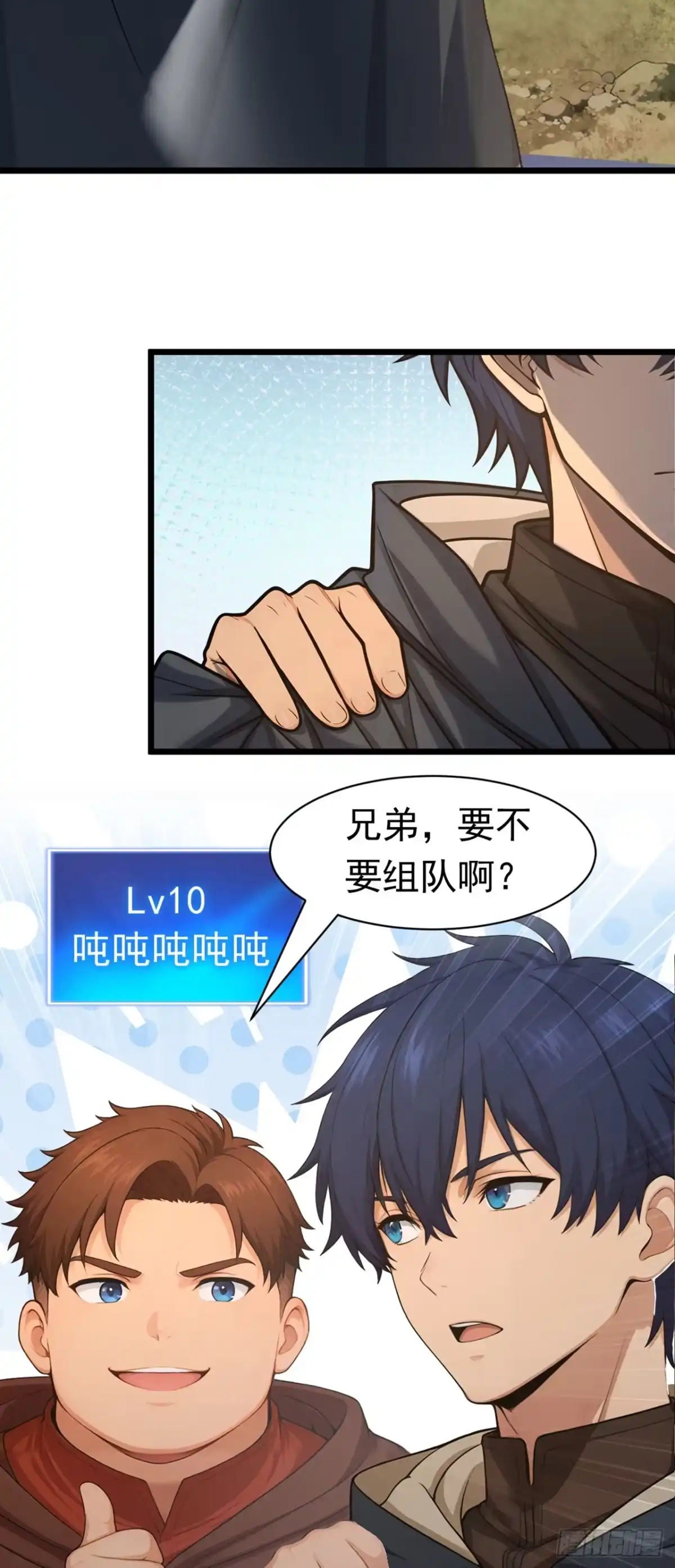 第10话秒杀精英怪-游戏续命，我垄断了野怪情报网-iCiyuan动漫（第13张）