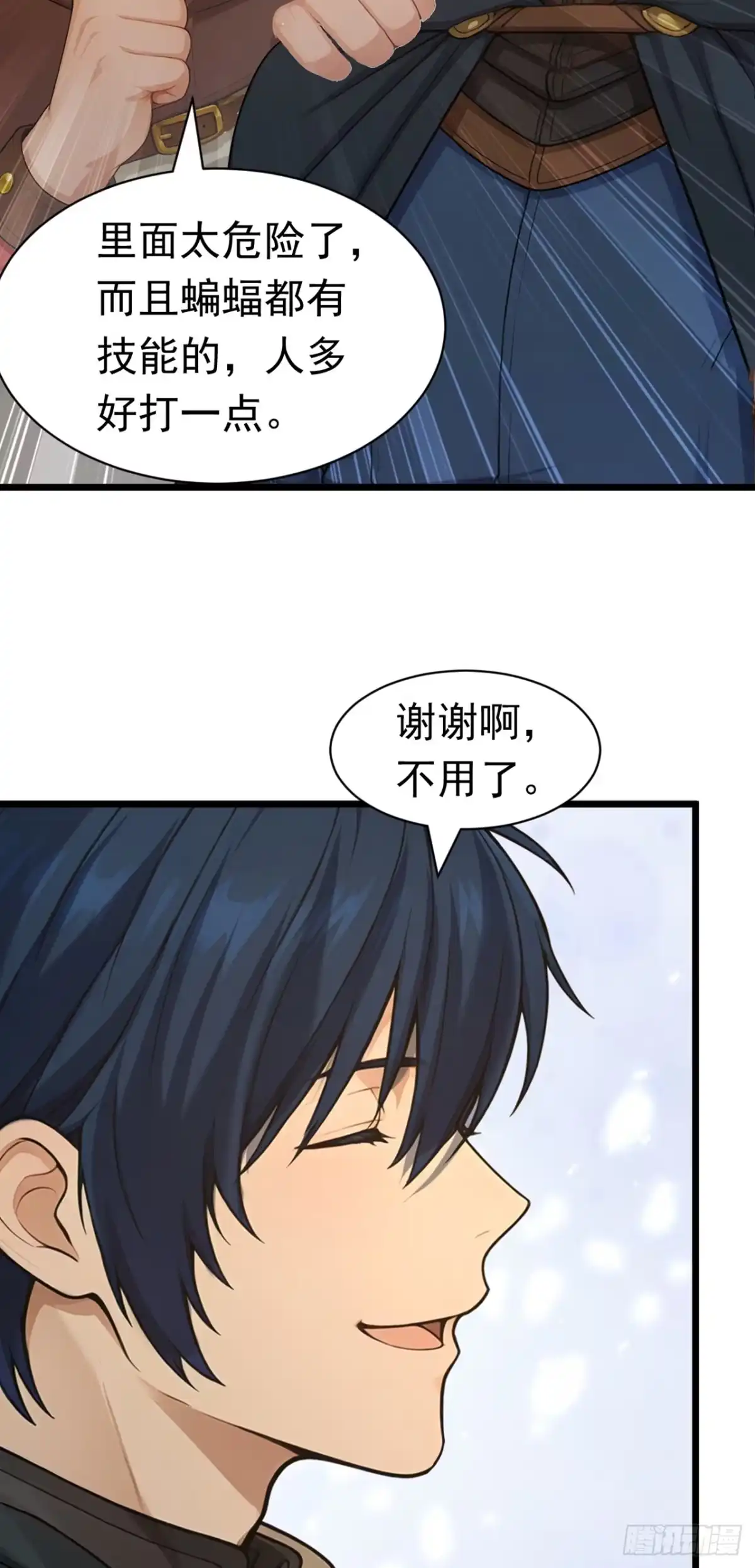 第10话秒杀精英怪-游戏续命，我垄断了野怪情报网-iCiyuan动漫（第14张）