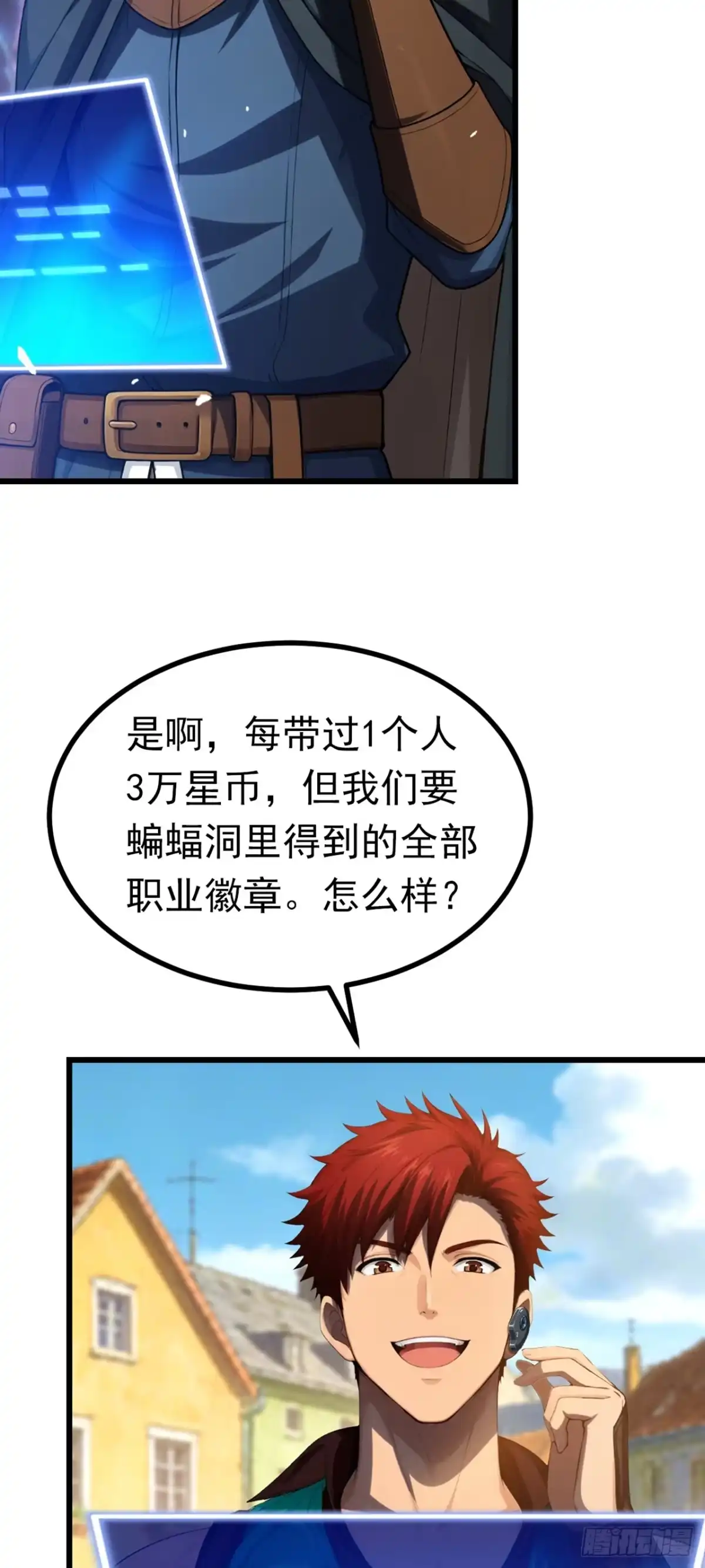 第11话带队通关蝙蝠洞-游戏续命，我垄断了野怪情报网-iCiyuan动漫（第13张）