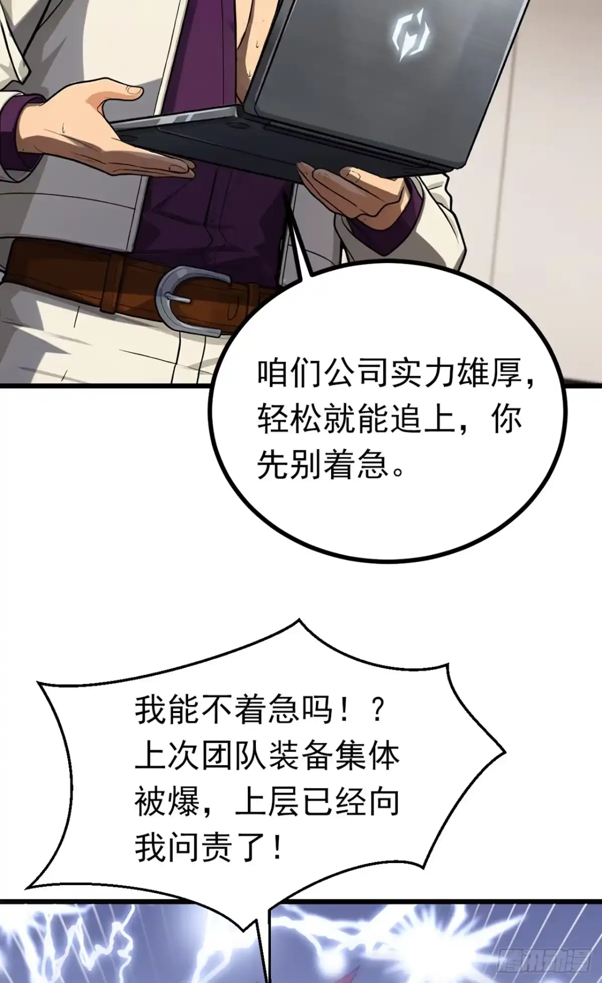 第11话带队通关蝙蝠洞-游戏续命，我垄断了野怪情报网-iCiyuan动漫（第23张）