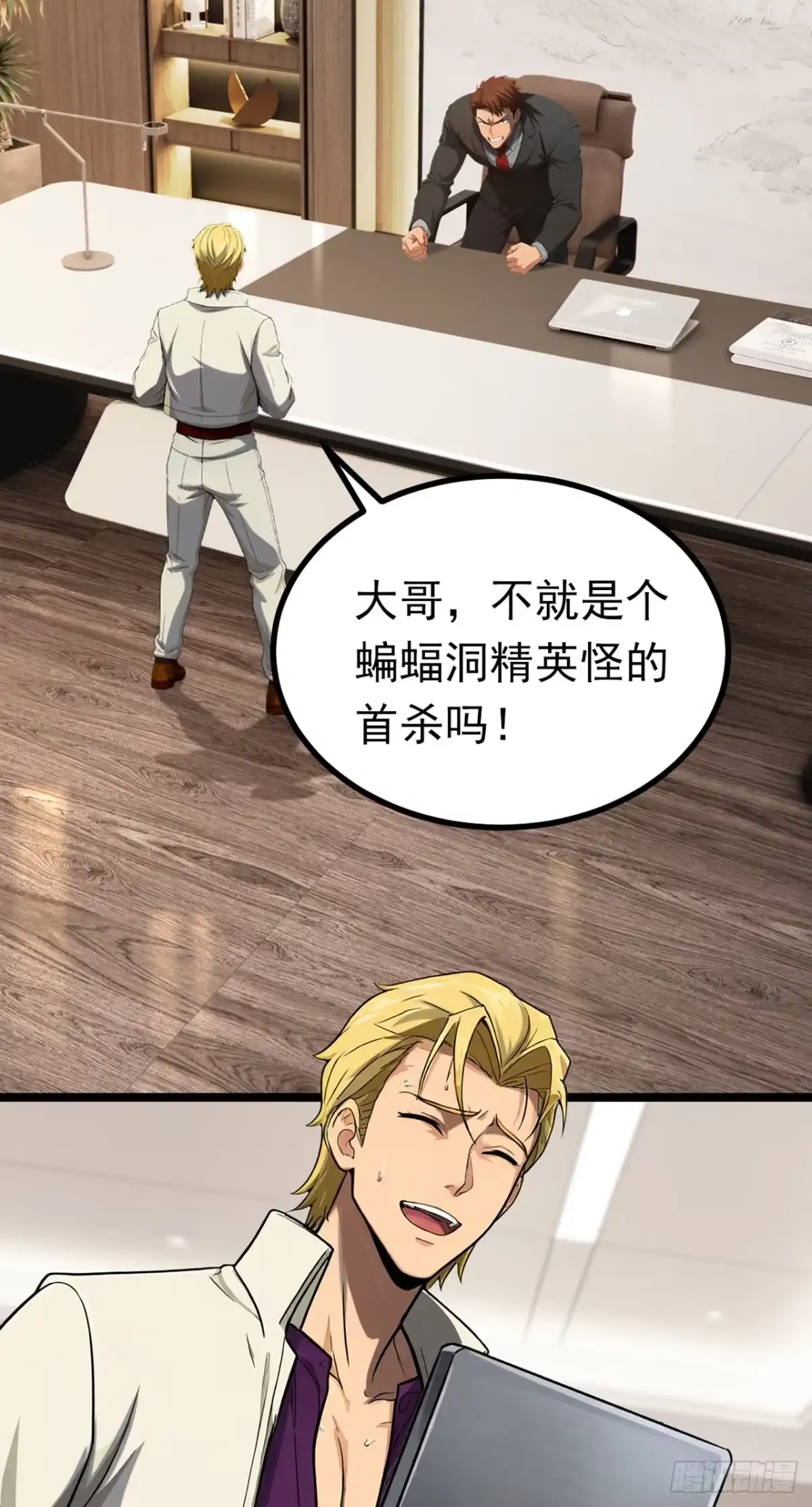第11话带队通关蝙蝠洞-游戏续命，我垄断了野怪情报网-iCiyuan动漫（第22张）