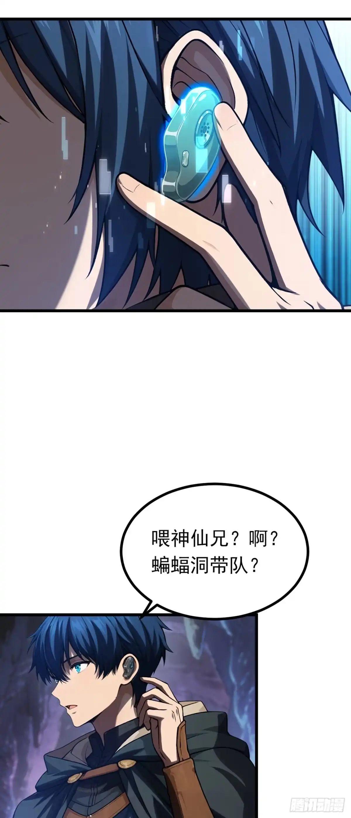 第11话带队通关蝙蝠洞-游戏续命，我垄断了野怪情报网-iCiyuan动漫（第12张）