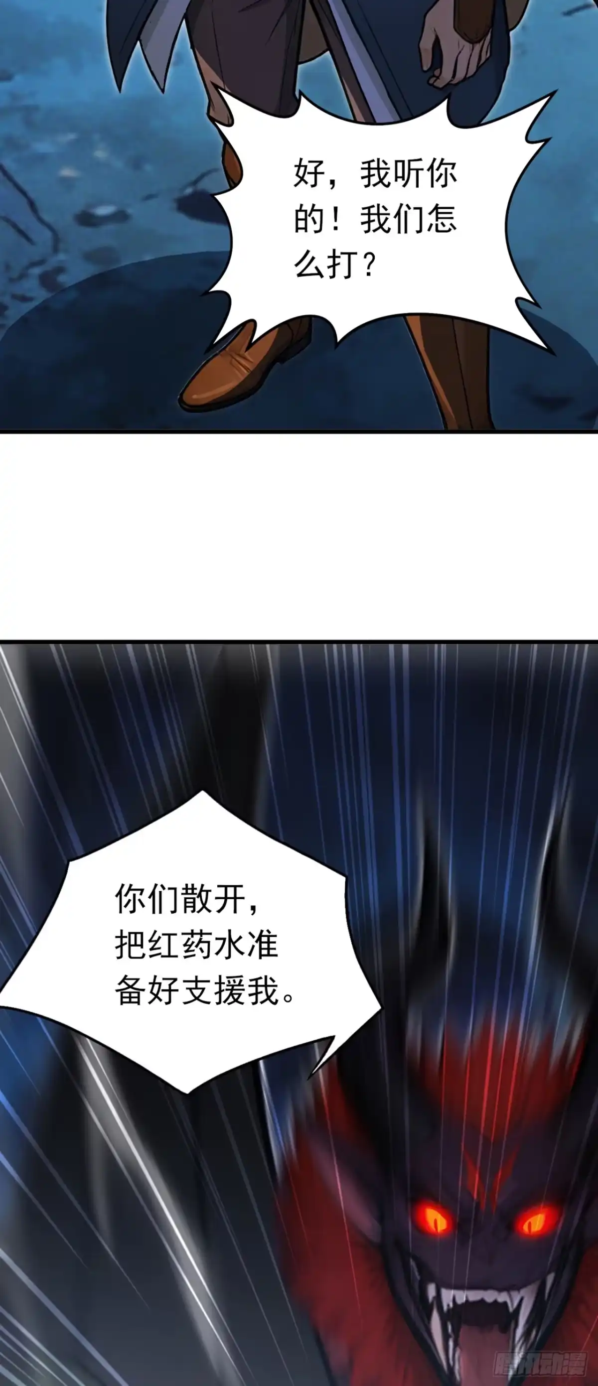 第13话看不到弱点！-游戏续命，我垄断了野怪情报网-iCiyuan动漫（第22张）