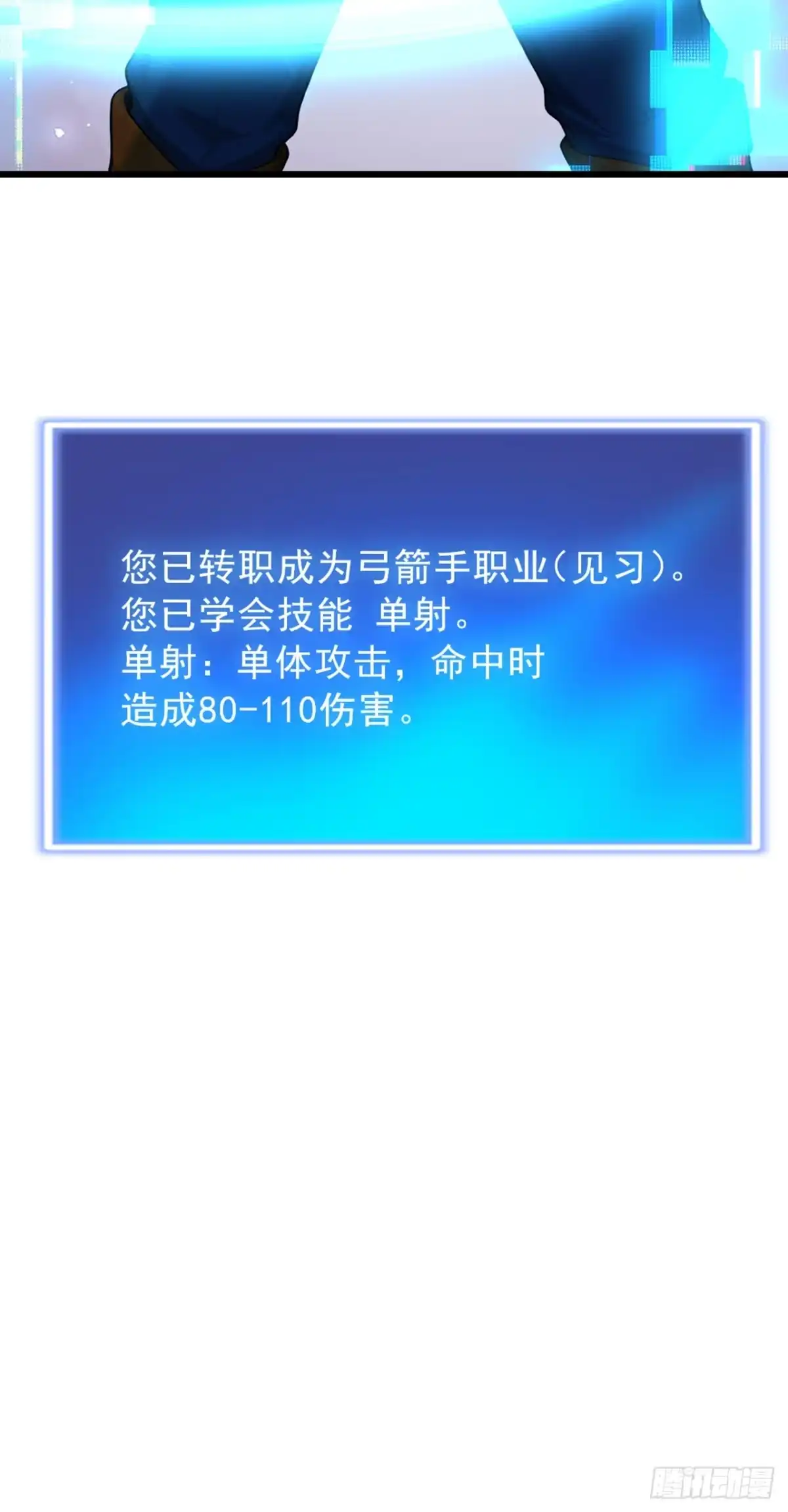 第14话当强者的感觉真好-游戏续命，我垄断了野怪情报网-iCiyuan动漫（第28张）