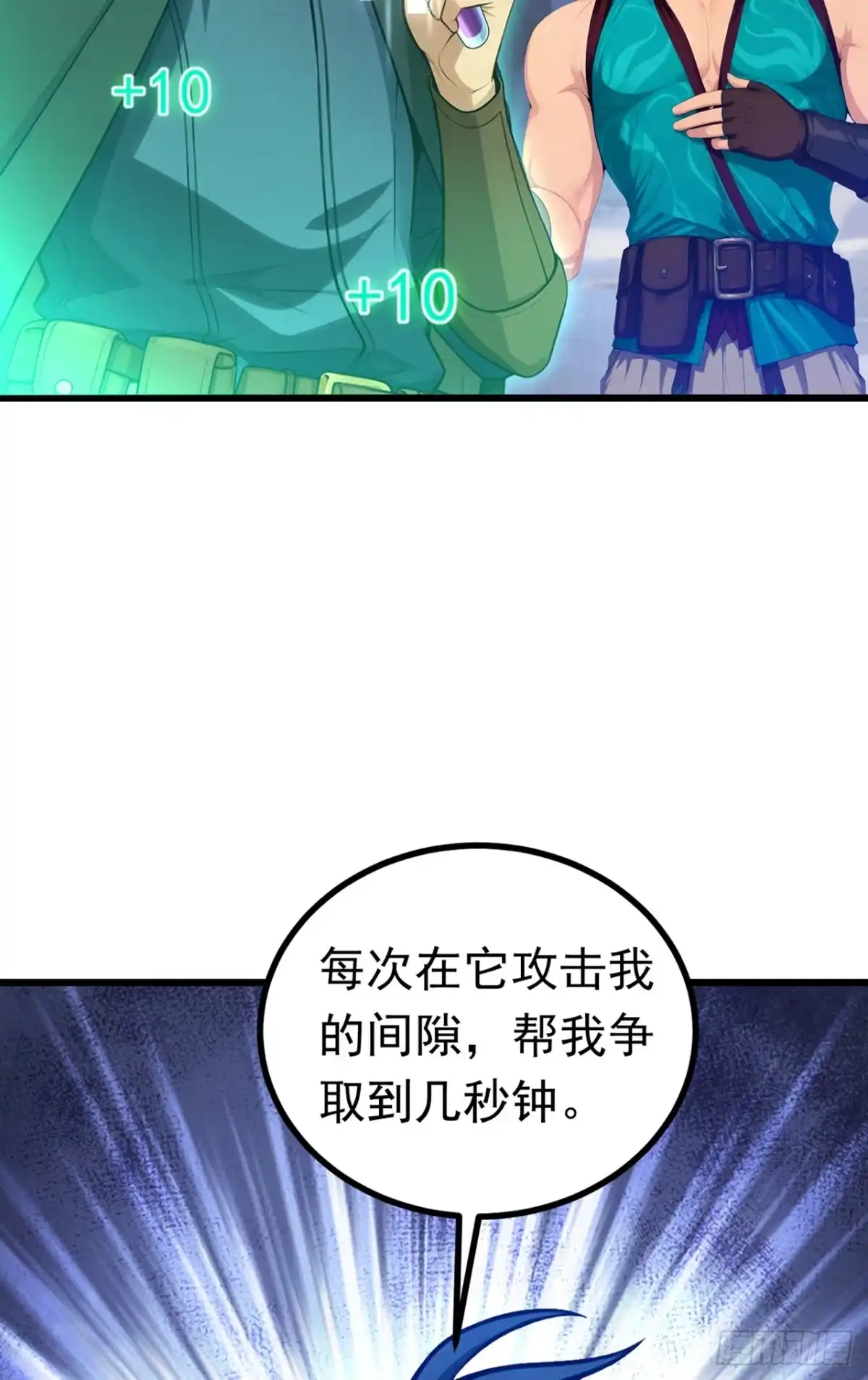 第14话当强者的感觉真好-游戏续命，我垄断了野怪情报网-iCiyuan动漫（第18张）