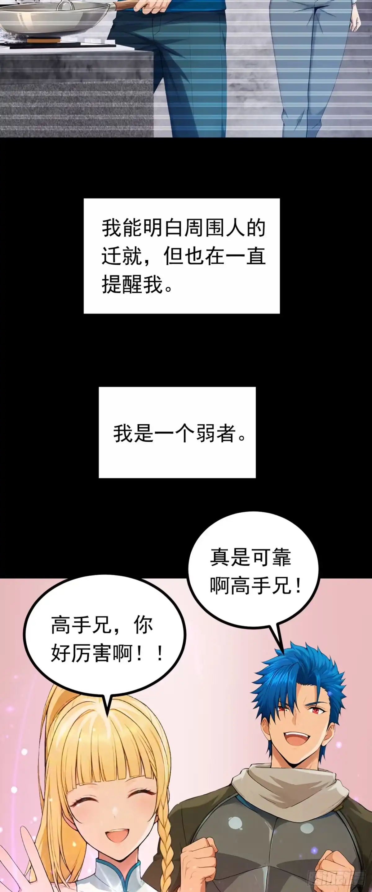 第14话当强者的感觉真好-游戏续命，我垄断了野怪情报网-iCiyuan动漫（第11张）