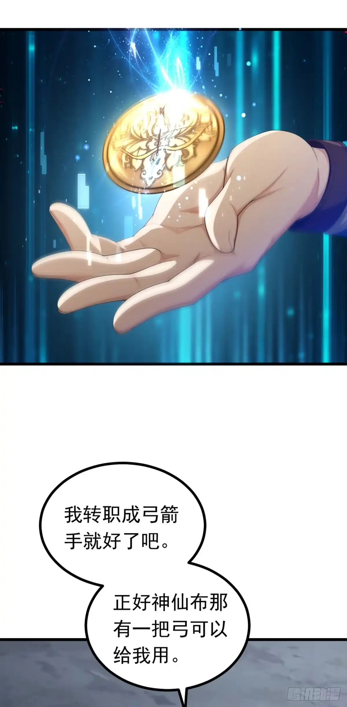 第14话当强者的感觉真好-游戏续命，我垄断了野怪情报网-iCiyuan动漫（第22张）