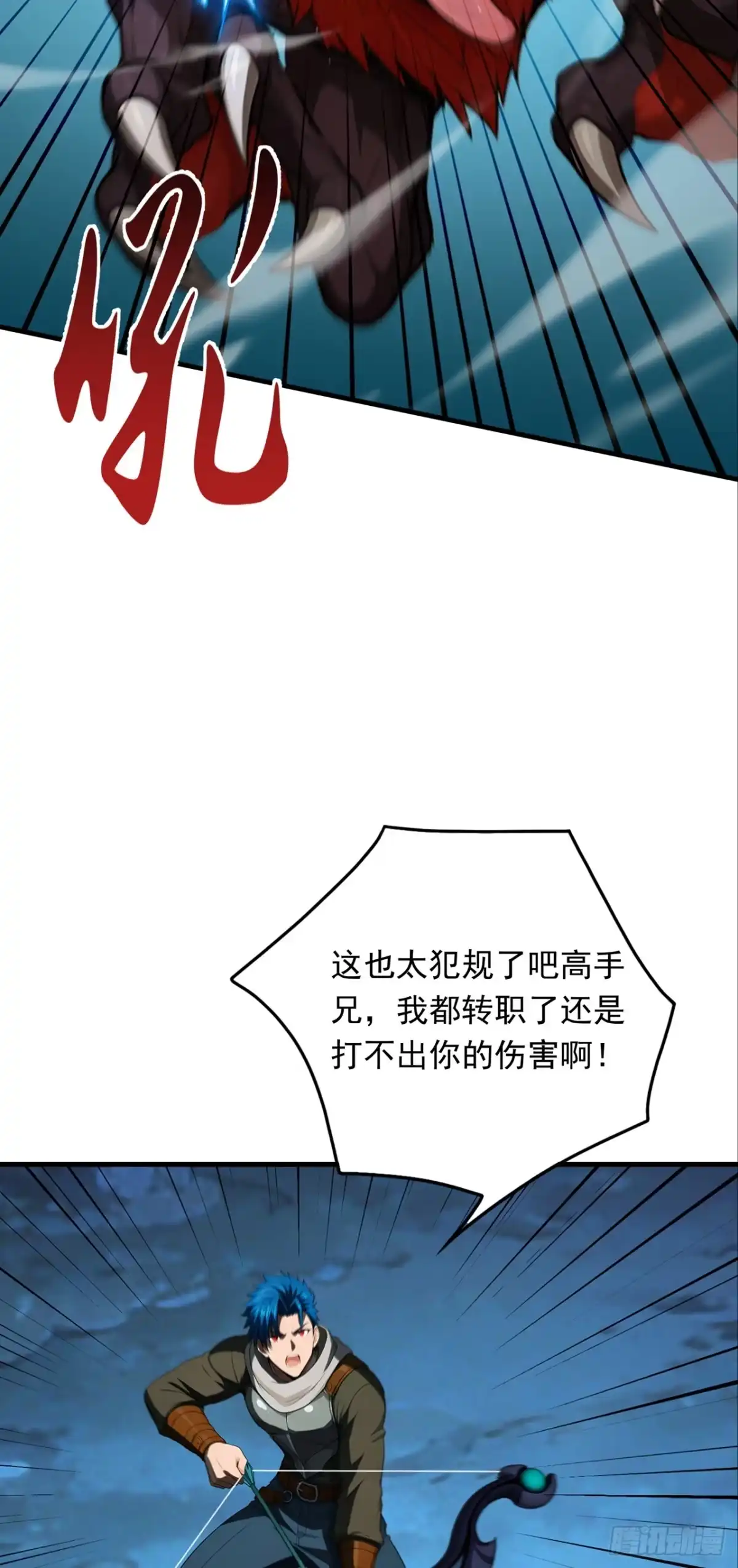 第15话敢不敢跟我一战！-游戏续命，我垄断了野怪情报网-iCiyuan动漫（第2张）