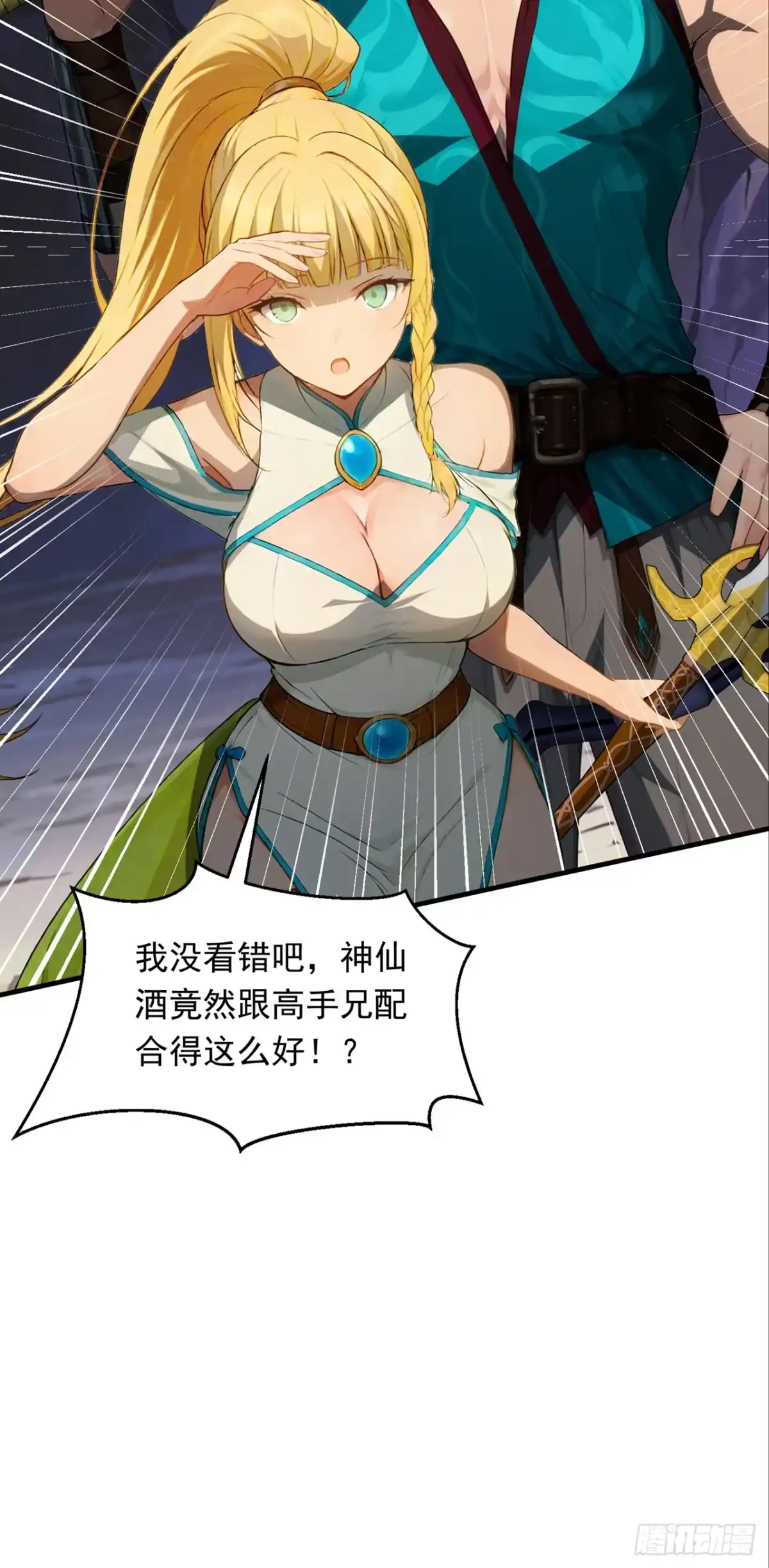 第15话敢不敢跟我一战！-游戏续命，我垄断了野怪情报网-iCiyuan动漫（第8张）