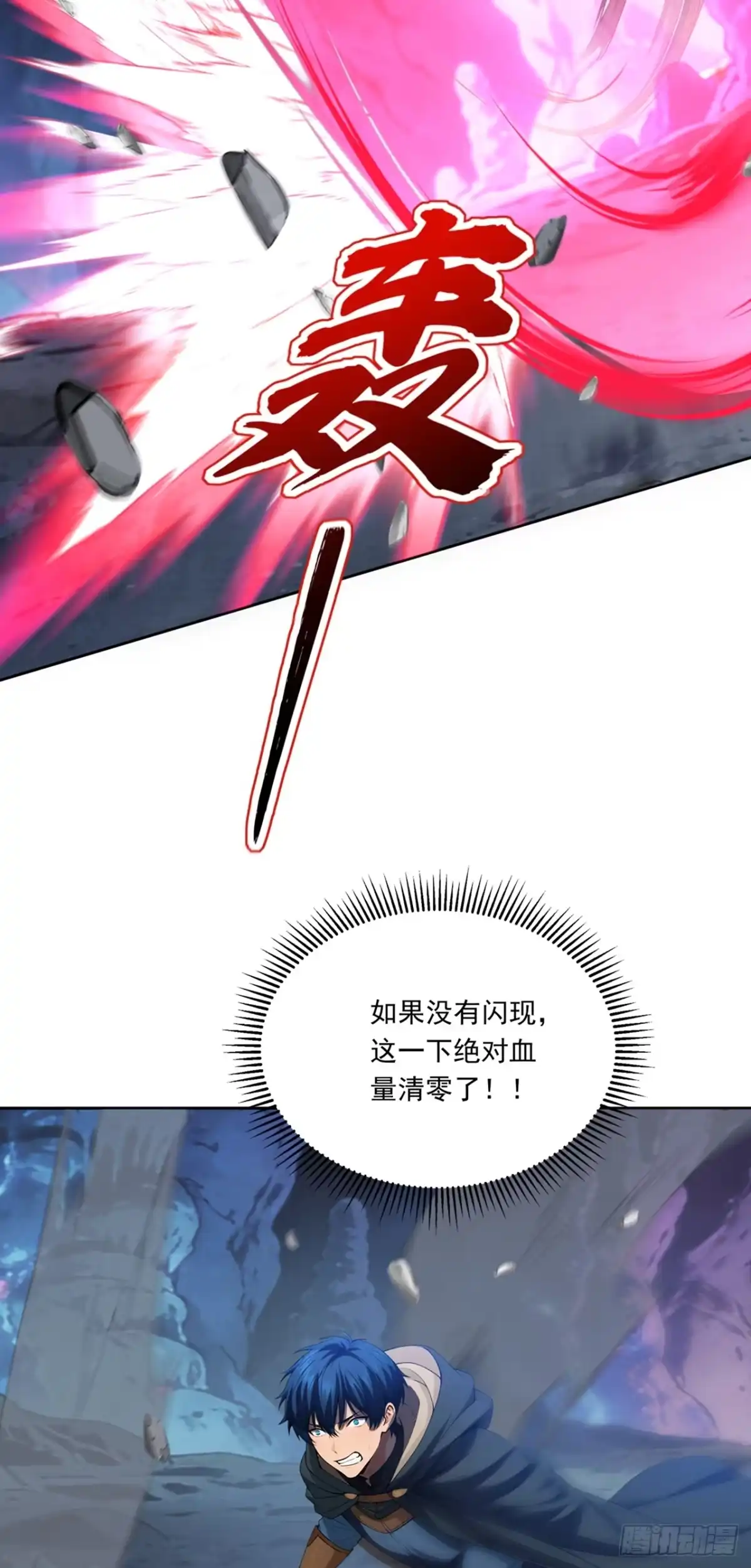 第17话四位数的伤害-游戏续命，我垄断了野怪情报网-iCiyuan动漫（第9张）