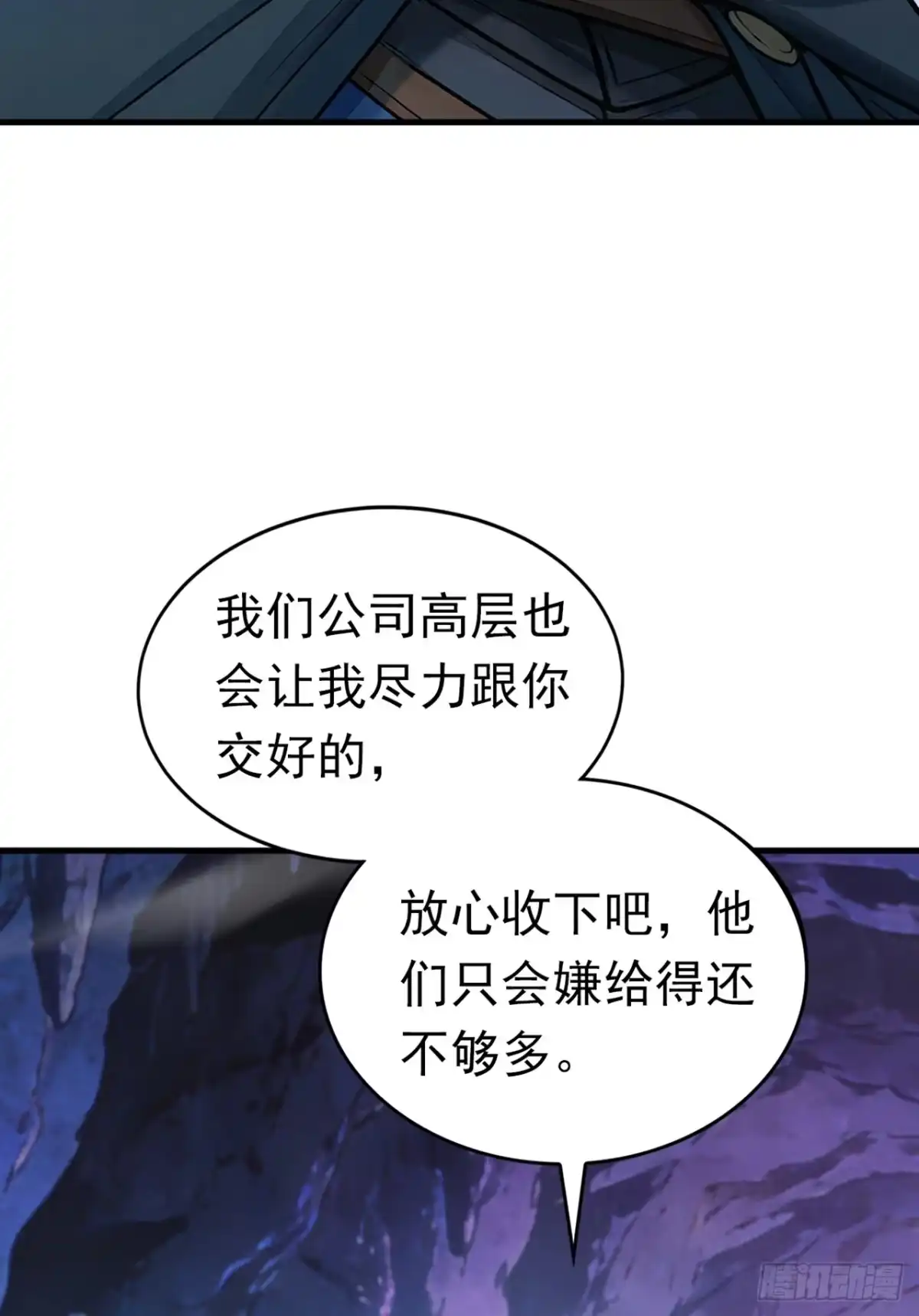 第18话25级野怪？！-游戏续命，我垄断了野怪情报网-iCiyuan动漫（第30张）