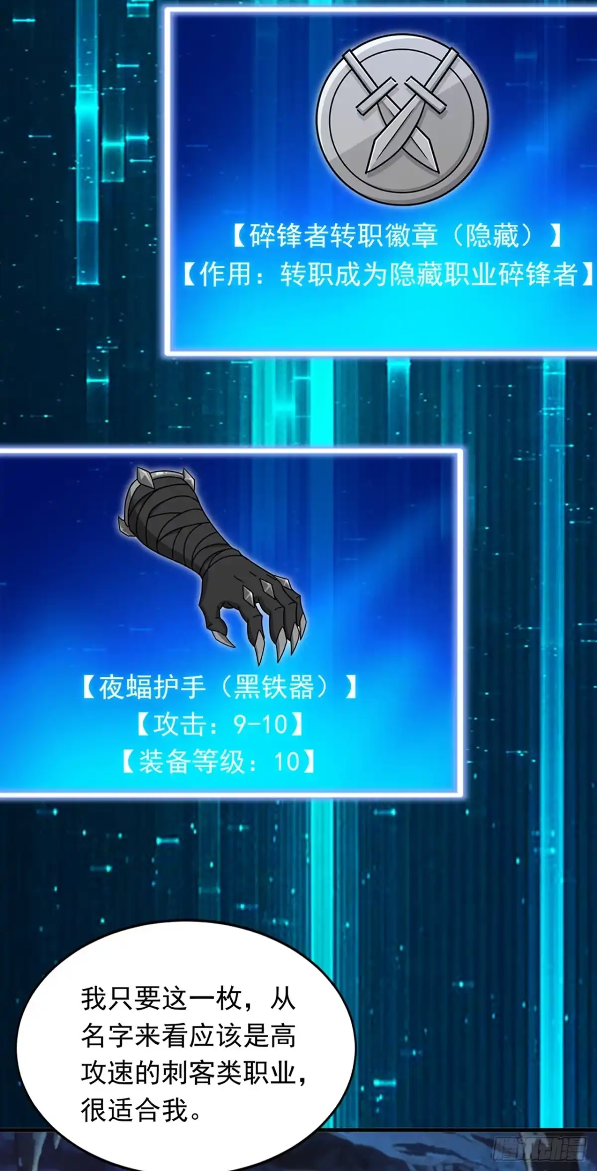 第18话25级野怪？！-游戏续命，我垄断了野怪情报网-iCiyuan动漫（第16张）
