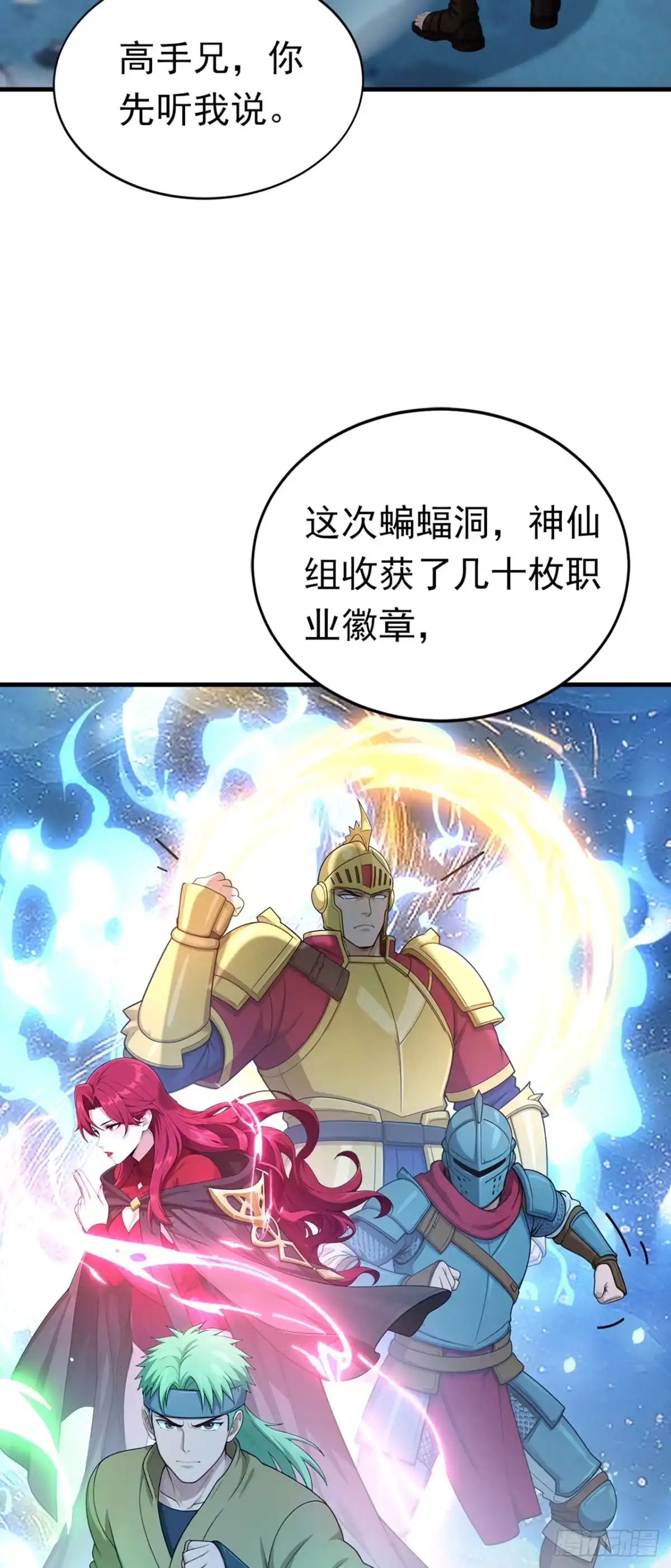 第18话25级野怪？！-游戏续命，我垄断了野怪情报网-iCiyuan动漫（第26张）