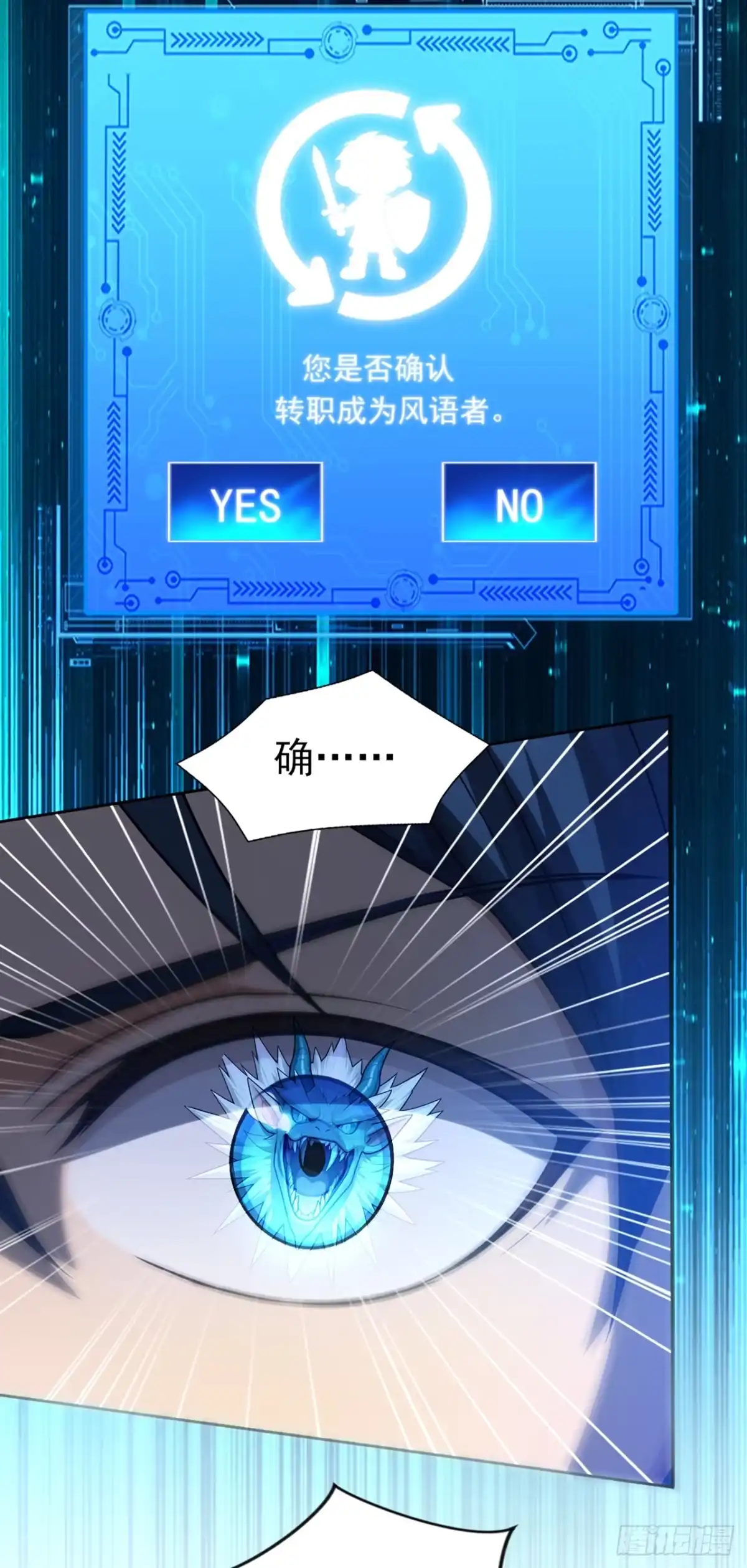 第19话圣殿传承-游戏续命，我垄断了野怪情报网-iCiyuan动漫（第10张）