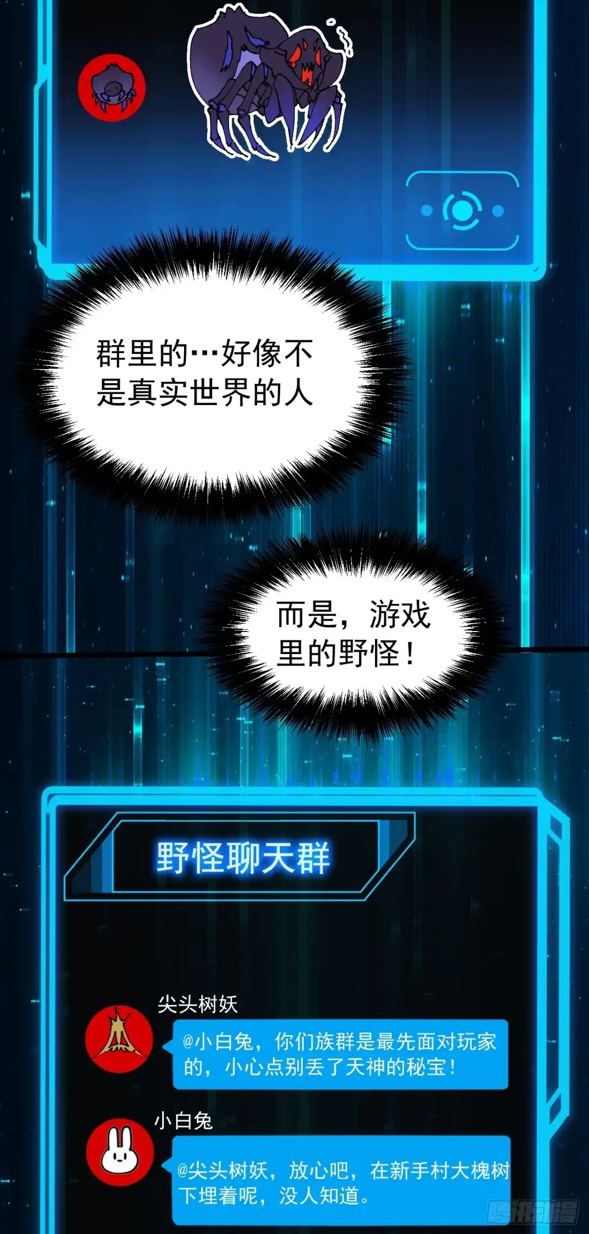 第2话想杀我强抢吗？-游戏续命，我垄断了野怪情报网-iCiyuan动漫（第14张）
