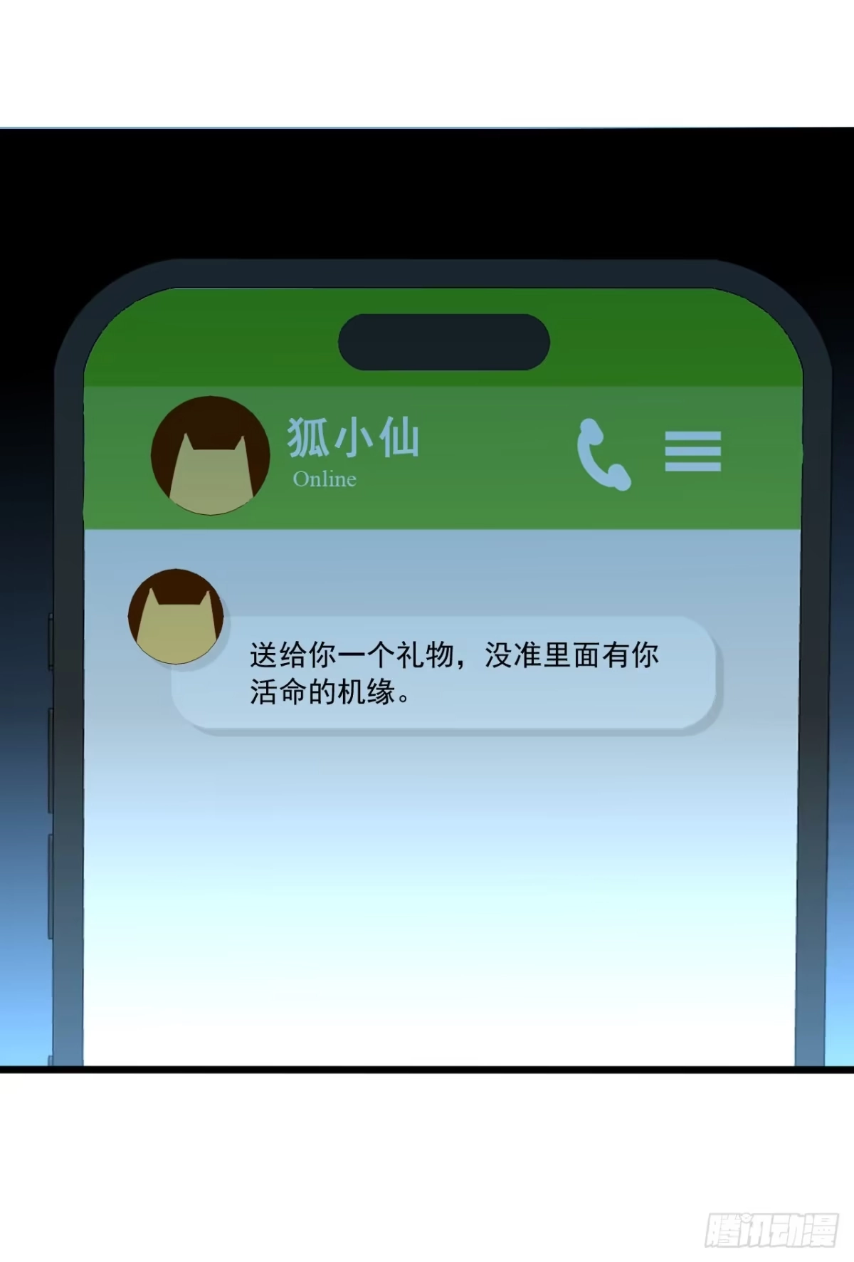 第2话想杀我强抢吗？-游戏续命，我垄断了野怪情报网-iCiyuan动漫（第8张）